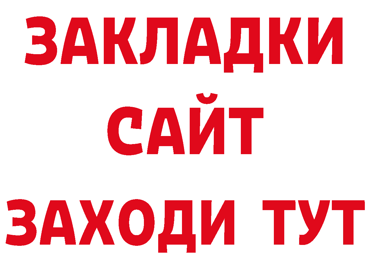 ТГК концентрат зеркало нарко площадка ссылка на мегу Красавино